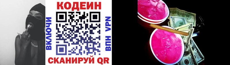Кодеин напиток Lean (лин)  купить закладку  Эртиль 